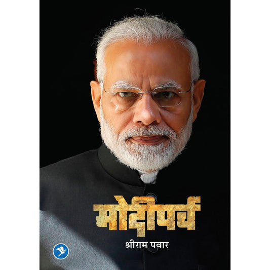 Modiparva by Shriram Pawar