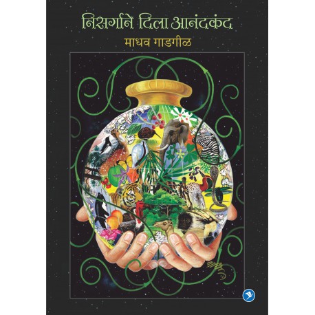 Nisargane Dila Anandkand by Dr. Madhav Gadgil