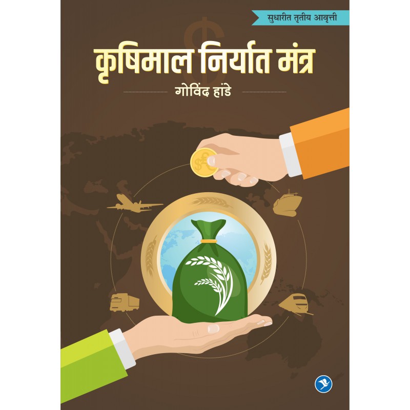 Krushimal Niryat Mantra - Govind Hande