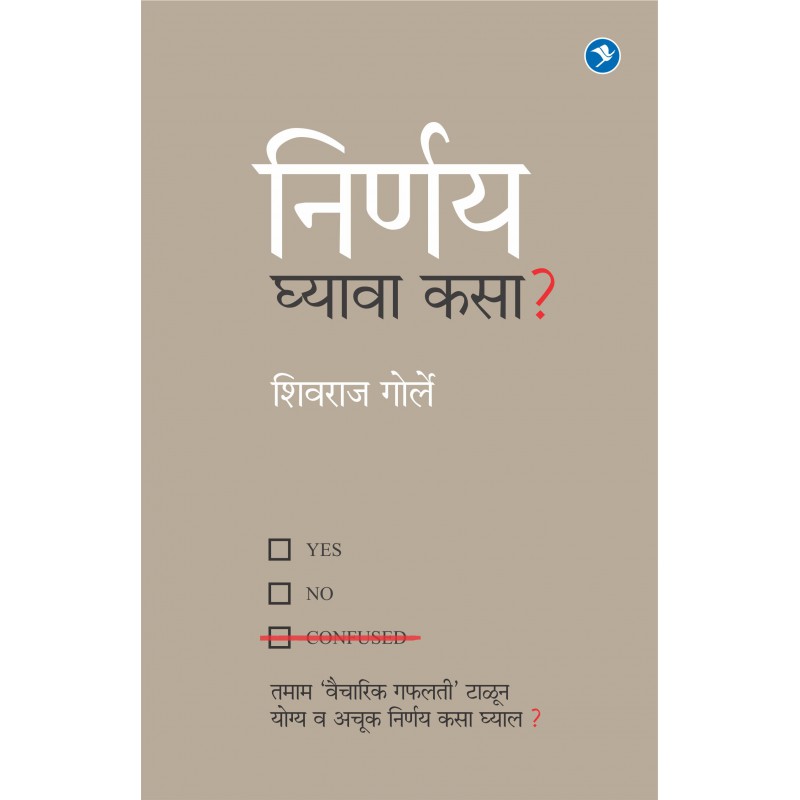 Nirnay ghyava kasa? by Shivraj Gorle