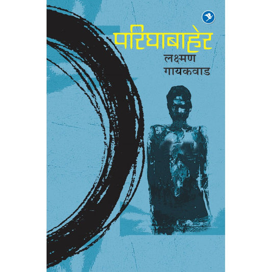 Parighabaher by Laxman Gaikwad