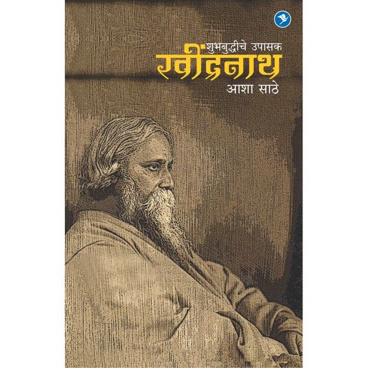 SHUBHABUDHHICHE UPASAK : RAVINDRANATH (Tagore) by Asha Sathe