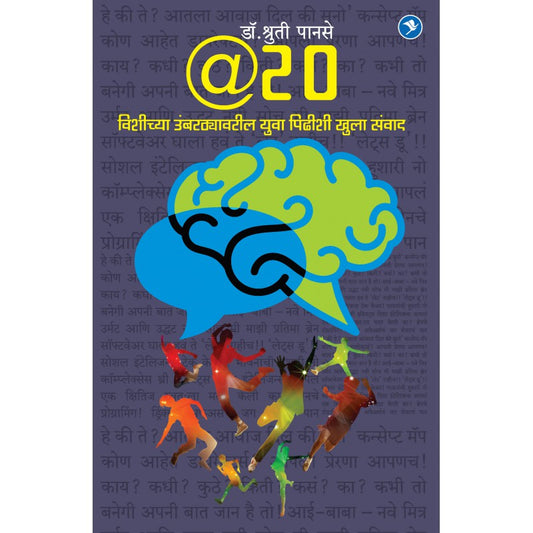 @ 20 : Vishichya Umbarthyavaril Yuva Pidhishi Samvad by Dr. Shruti Panse
