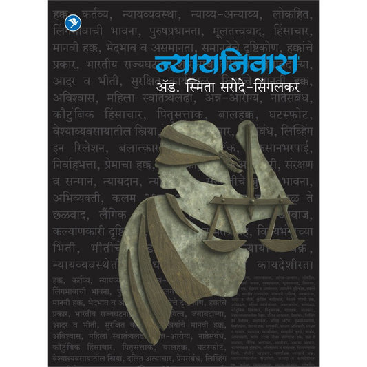 Nyaynivara by Adv. Smita Sarode-Singalkar