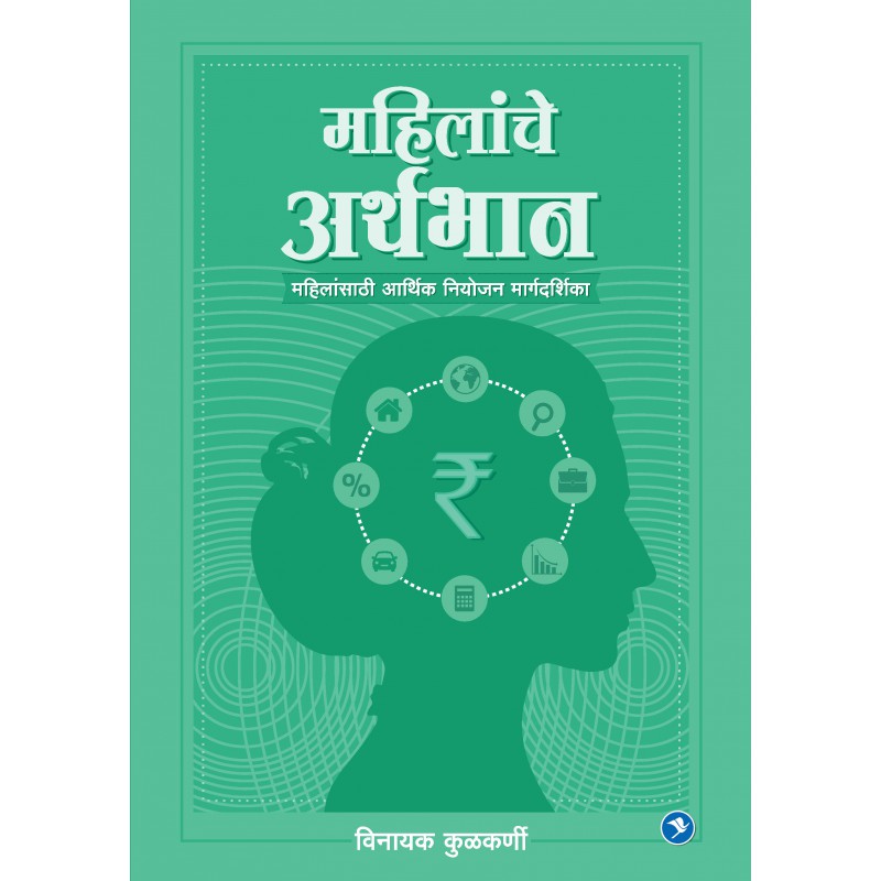 Mahilanche Aarthbhan By Vinayak Kulkarni