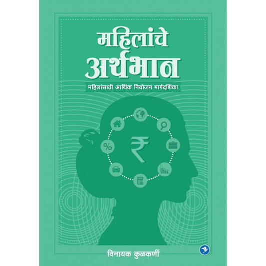 Mahilanche Aarthbhan By Vinayak Kulkarni