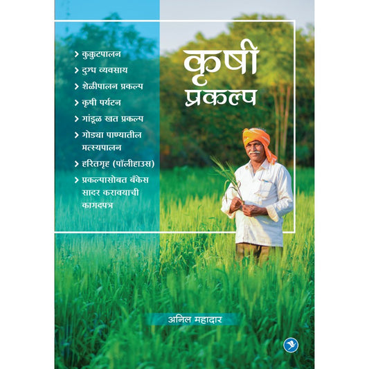 Krushi Prakalp