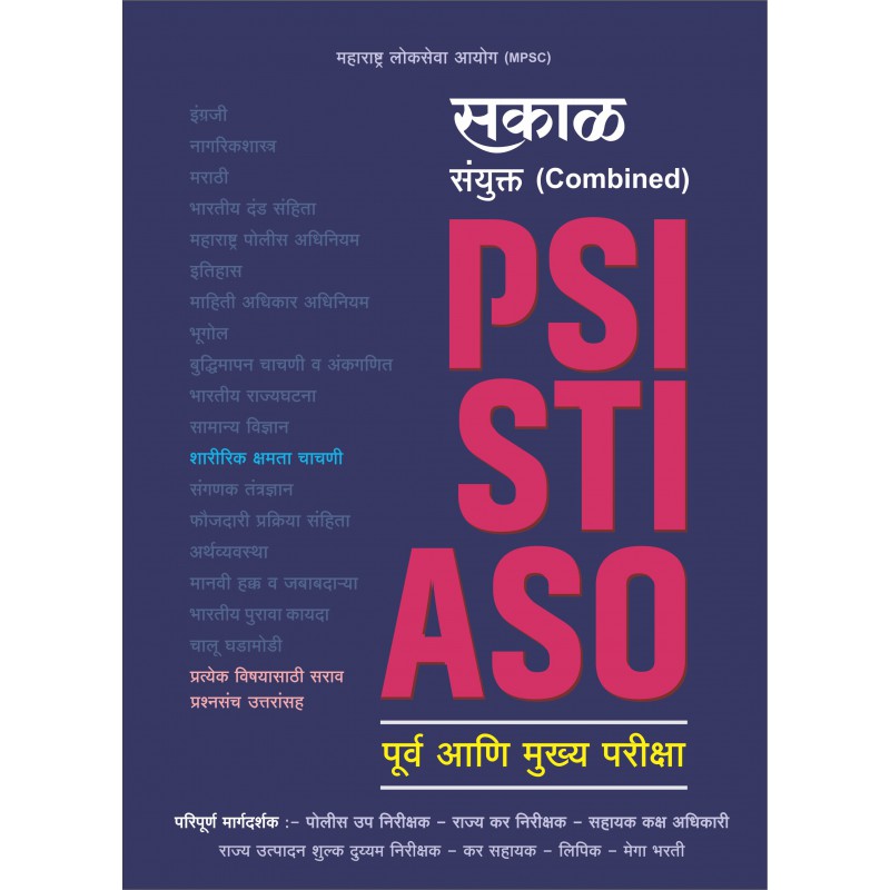 Sakal Combined (PSI STI ASO) by Sakal