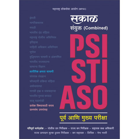 Sakal Combined (PSI STI ASO) by Sakal