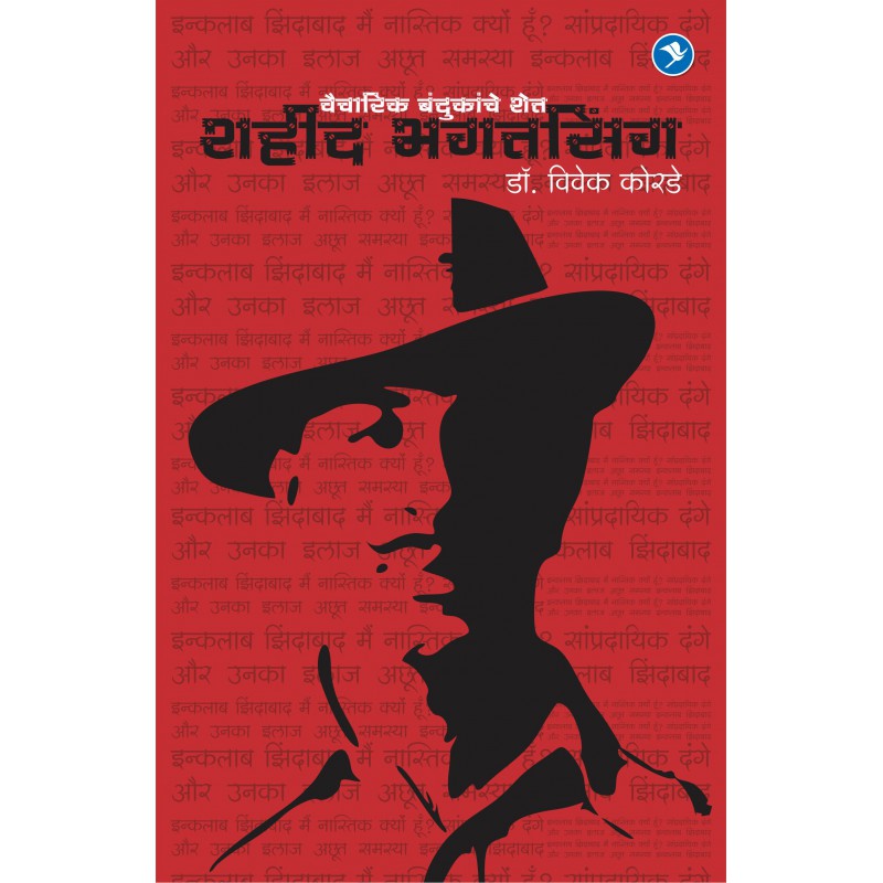 Shahid Bhagat Singh  by Vivek Korde
