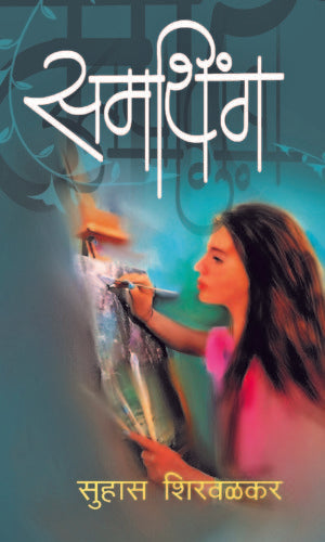 Kahani Vakpracharanchi By Sadanand Kadam