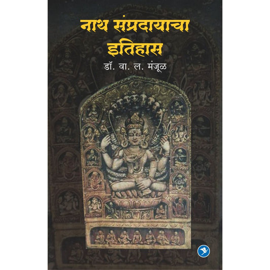 Nath Sampradayacha Itihas va Parampara by Dr. V. L. Manjul