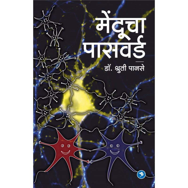 Menducha Password - Dr. Shruti Panse