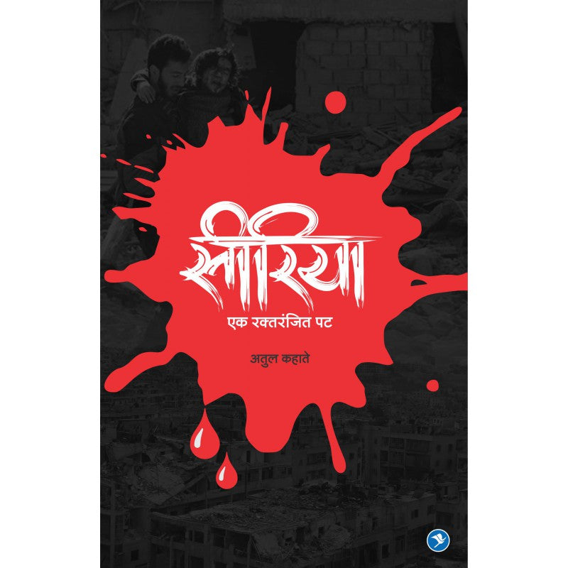 Syria  Ek Raktranjit Pat by Atul Kahate