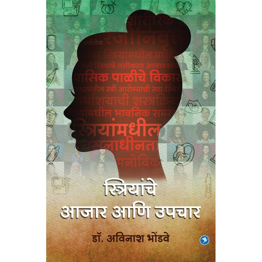 Striyache Aajar v upchar by Dr. Avinash Bhondwe