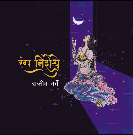 रंग निशेचे image 0