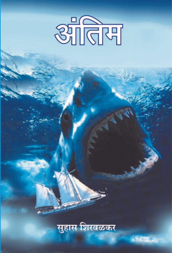 अंतिम image 0