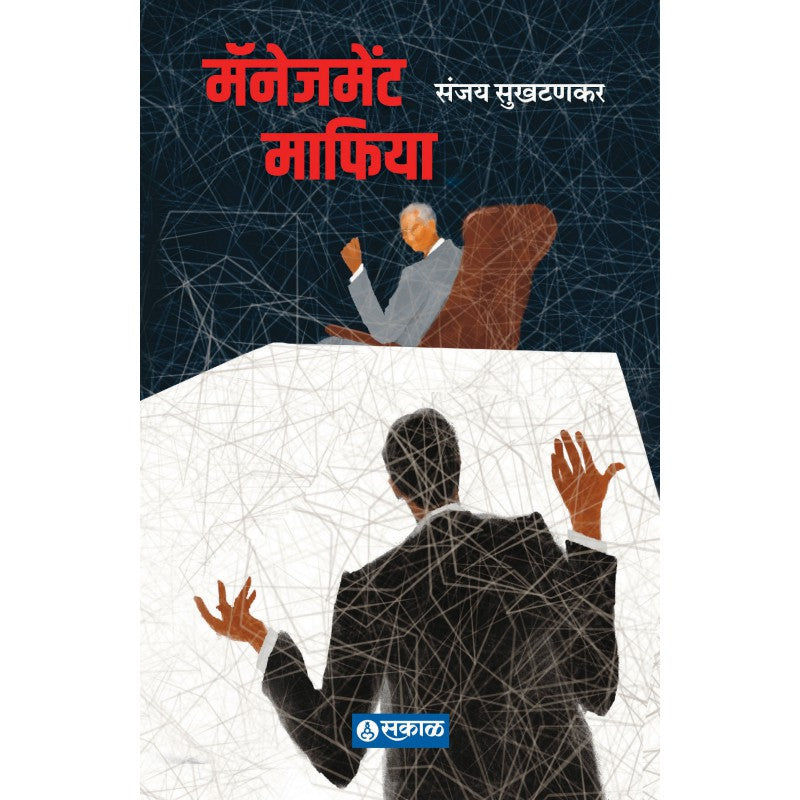 Jabardast By Suhas Shirvalkar
