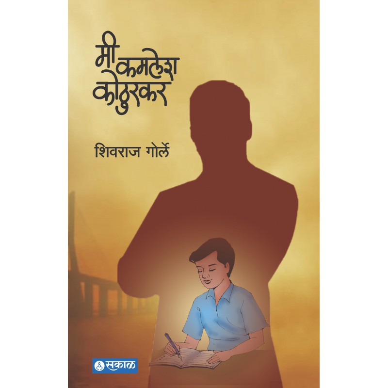 Mi Kamlesh Kothurkar by Shivraj Gorle