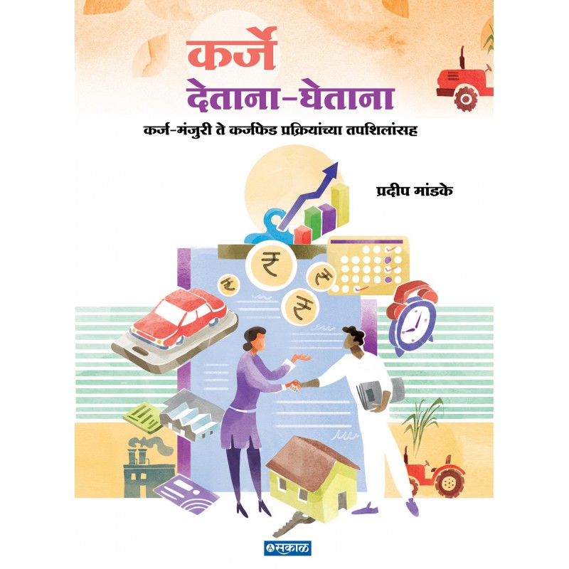 Karje Detana Ghetana by Pradeep Mandke