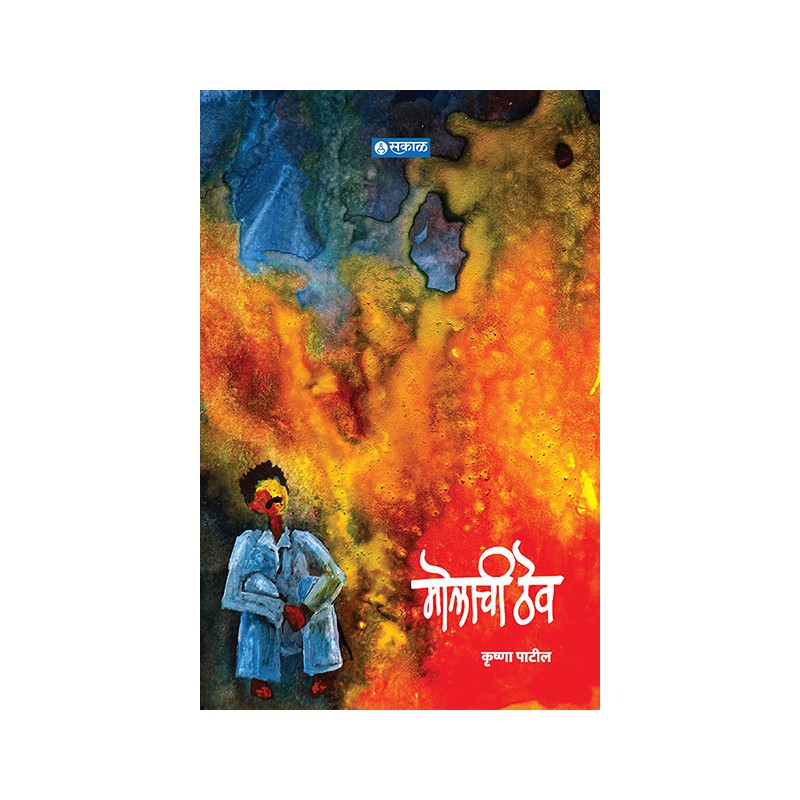 Molachi Thev (Danat) by Krushna Patil