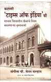 THE TOI STORY (( English) Author : Sangita P Menon Malhan
