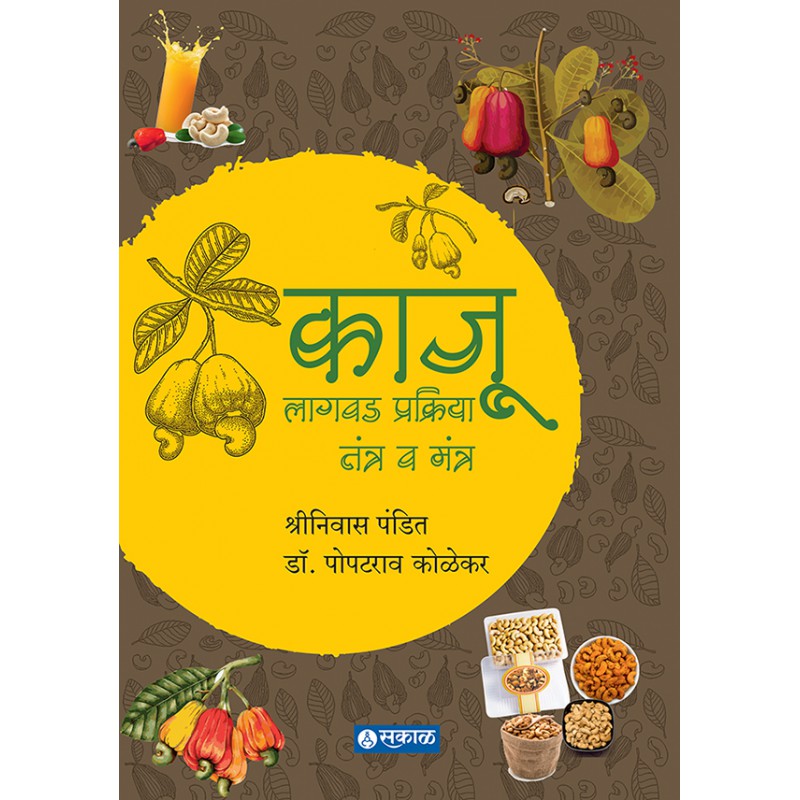 Kaju Lagawad Prakriya Tantra Wa Mantra by Dr. Popatrao Kolekar