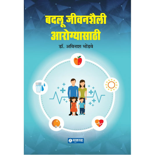 Badlu Shaili Arogyasathi By Dr. Avinash Bhondve