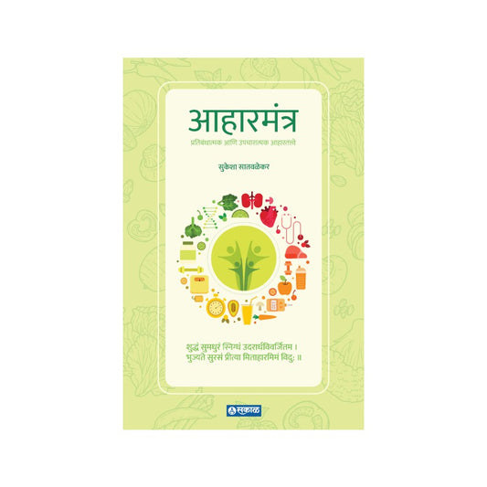 Aaharmantra By Sukesha Satavlekar