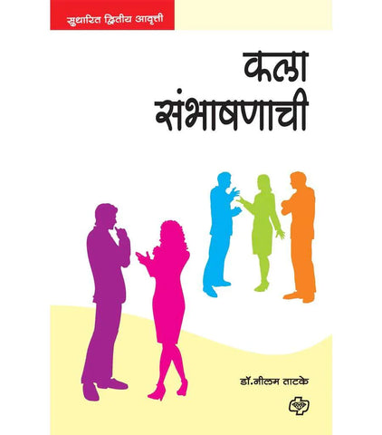 kala sambhashanachi कला संभाषणाची by Nilam Tatke