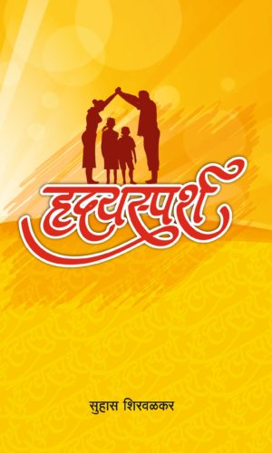 Jyotish shastra - Nasheeb - Kiti Khara kiti Khot By Shyam Manav