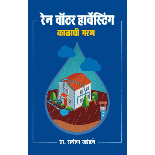 Rain Water Harvesting  Kalachi Garaj by Pravin Khandve