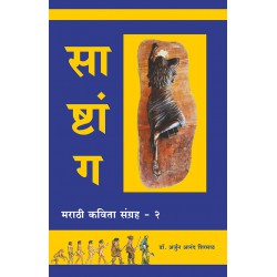 SASHTANG BY SARJUN ANAND  SIRASAT