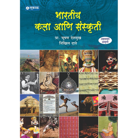 Maharashtrachi Kala Sanskruti  by Bhushan Deshmukh Nikhil Date