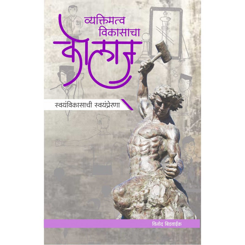 Vyaktimatwa Vikasacha Collage by Vinod Bidwaik