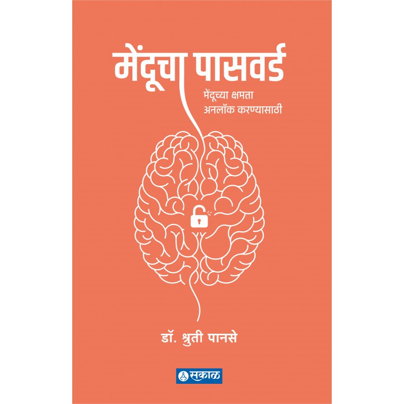 Menducha Password by Dr. Shruti Panse