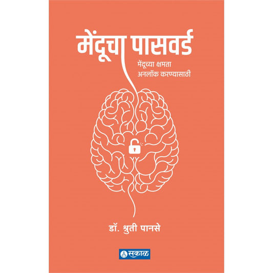 Menducha Password by Dr. Shruti Panse