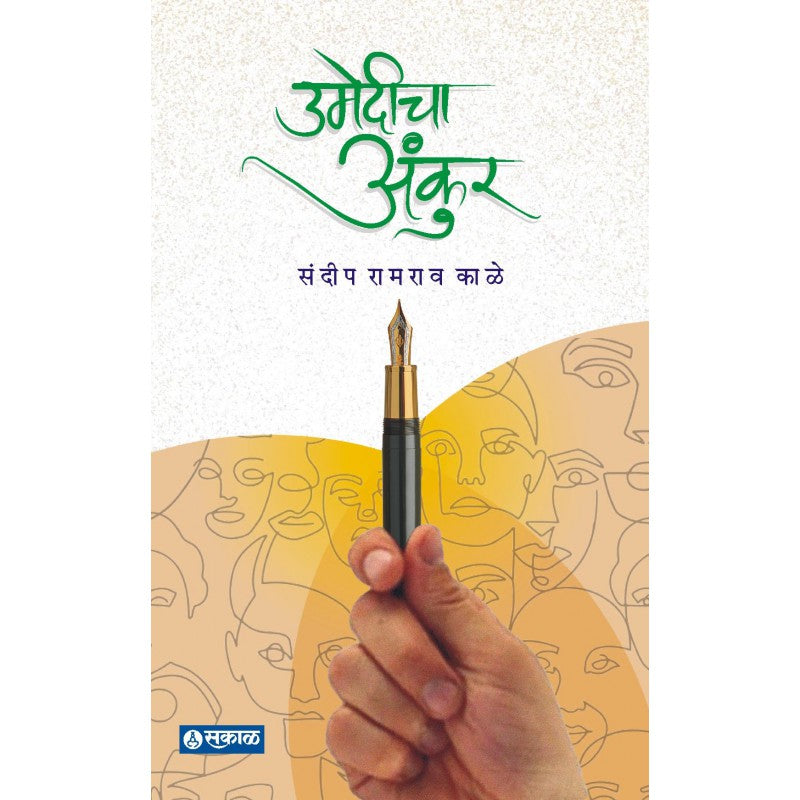 Umedicha Ankur by Sandip Ramrao Kale