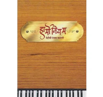 Pimpalpan- Part 13 (पिंपळपान- भाग 13)