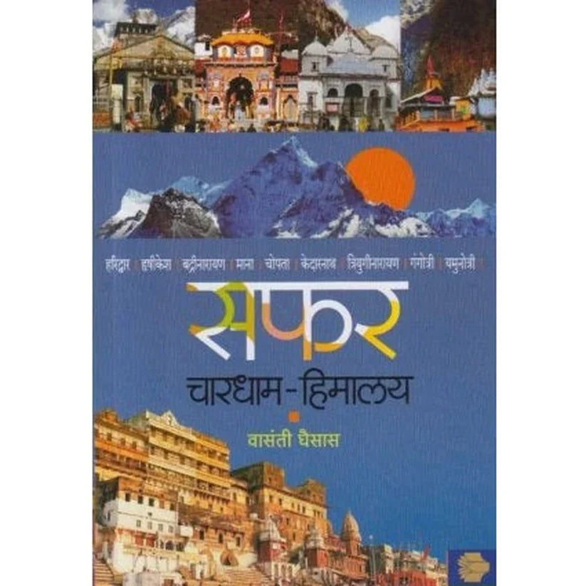 SAFAR CHARADHAM HIMALAY by GHAISAS VASANTI