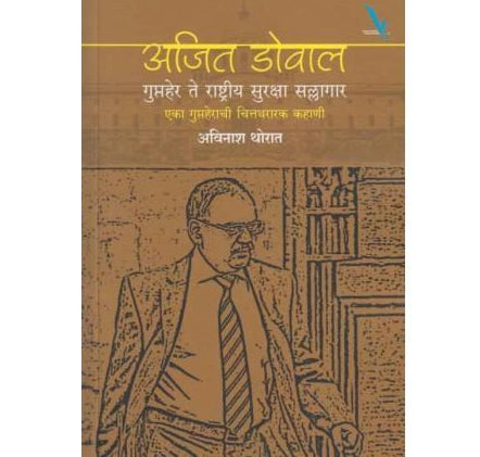 Ajit Doval by Avinash Thorat