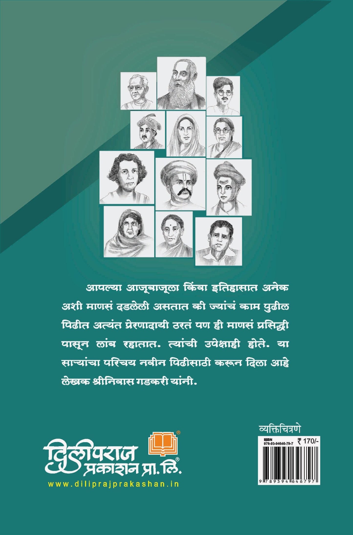 वेगळी माणसे image 1