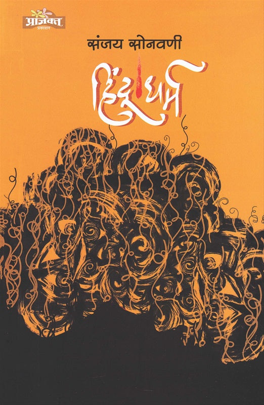 Chandani Udbatti | चंदनी उदबत्ती by G. D. Madgulkar