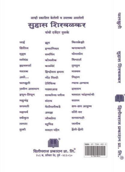 फलश्रुती image 1