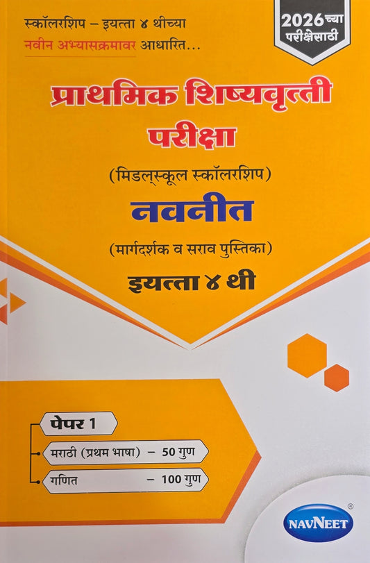 Navneet Scholarship 4th