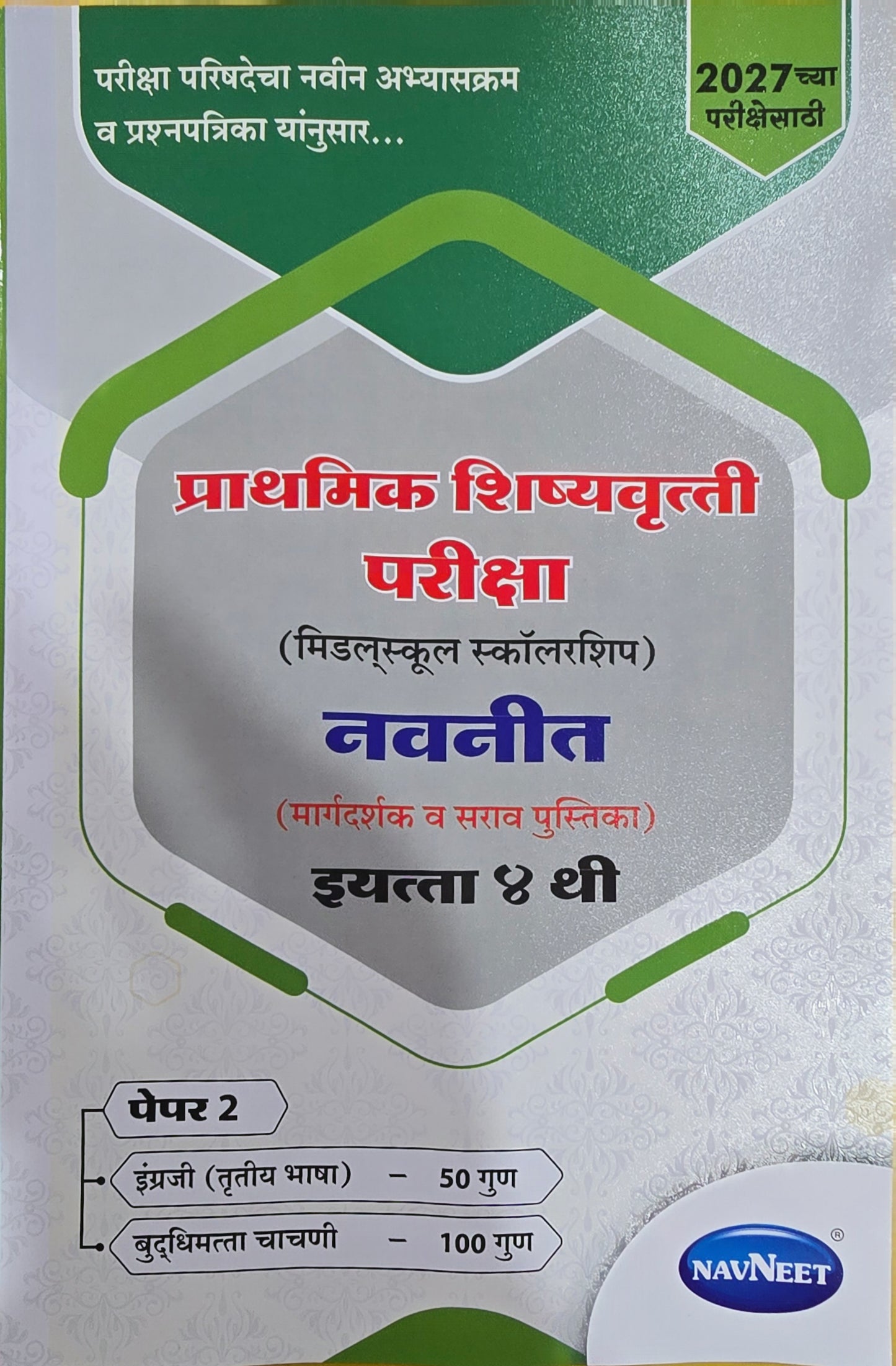 Navaneet Scholarship Marathi Medium Book