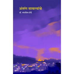 Antarang Savalyanche