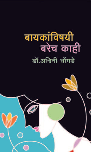 Maratha varchasvache badalate aakrutibandh ani maharashtache sattakaran  by vivek gotale