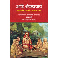 Adi Shankaracharya : Shastrarthachya Shastrane Adnyanacha Ast