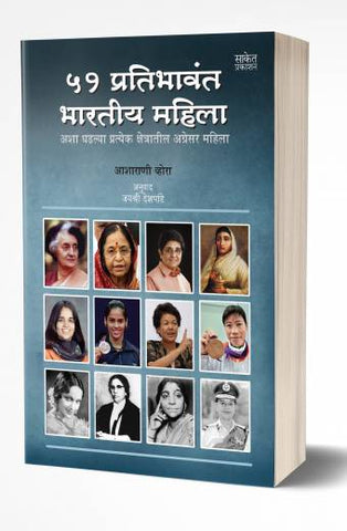 Pudhakar Ghya : Prabhavi Vyaktimatvache Sutra By Sanjeev Paralikar